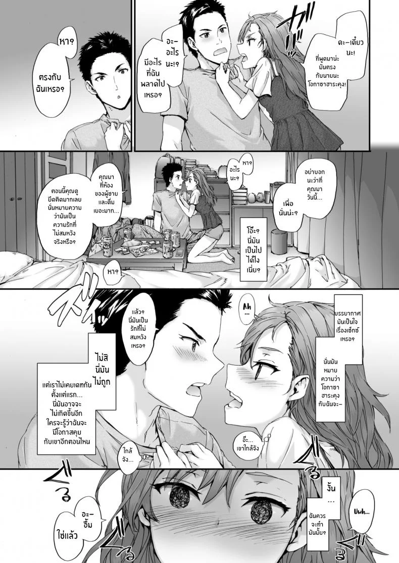 นายมันบื้อจริงๆ [Sumiya] Happy Conversation หน้า 7