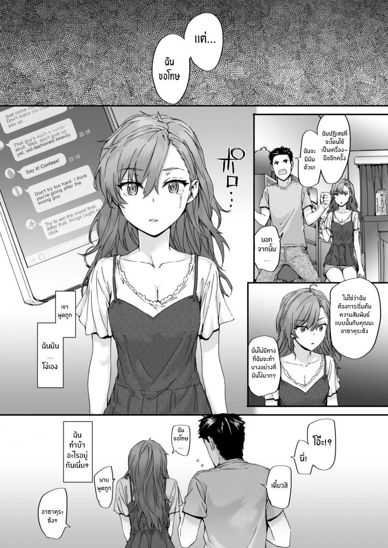 นายมันบื้อจริงๆ [Sumiya] Happy Conversation หน้า 8