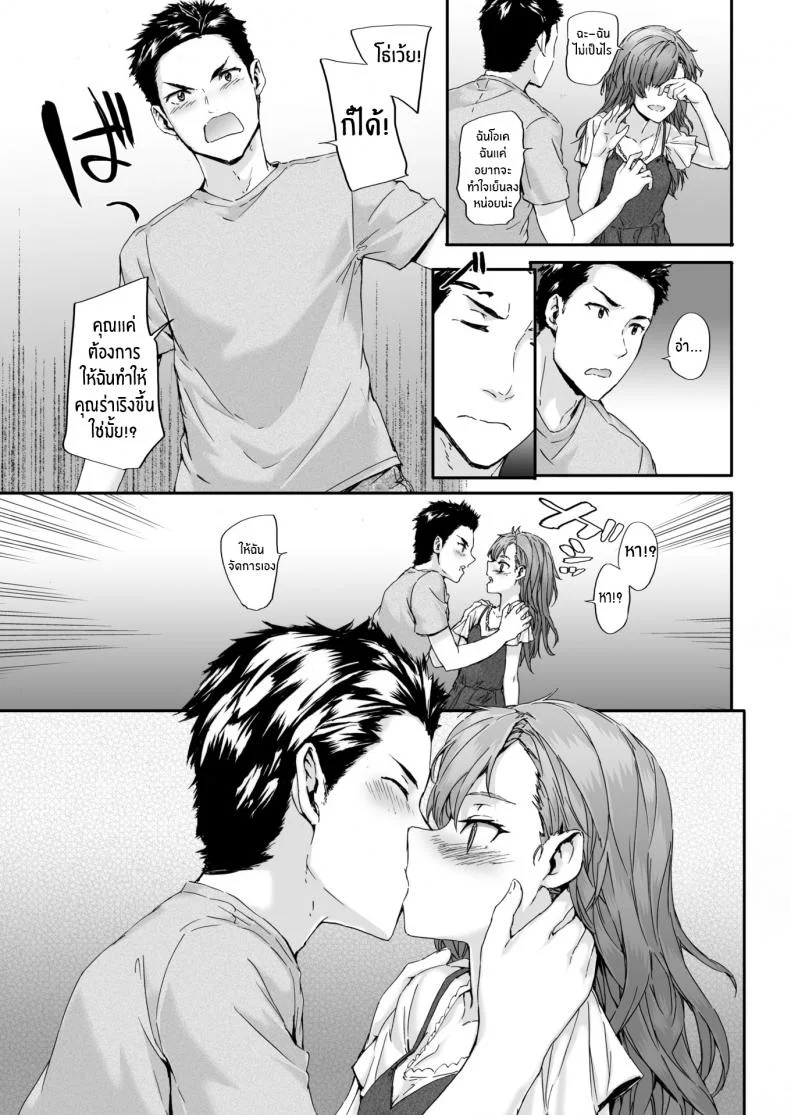 นายมันบื้อจริงๆ [Sumiya] Happy Conversation หน้า 9