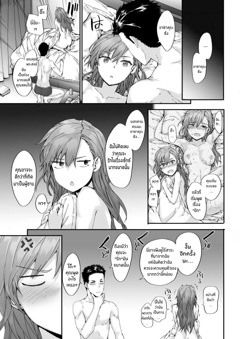 นายมันบื้อจริงๆ [Sumiya] Happy Conversation หน้า 25