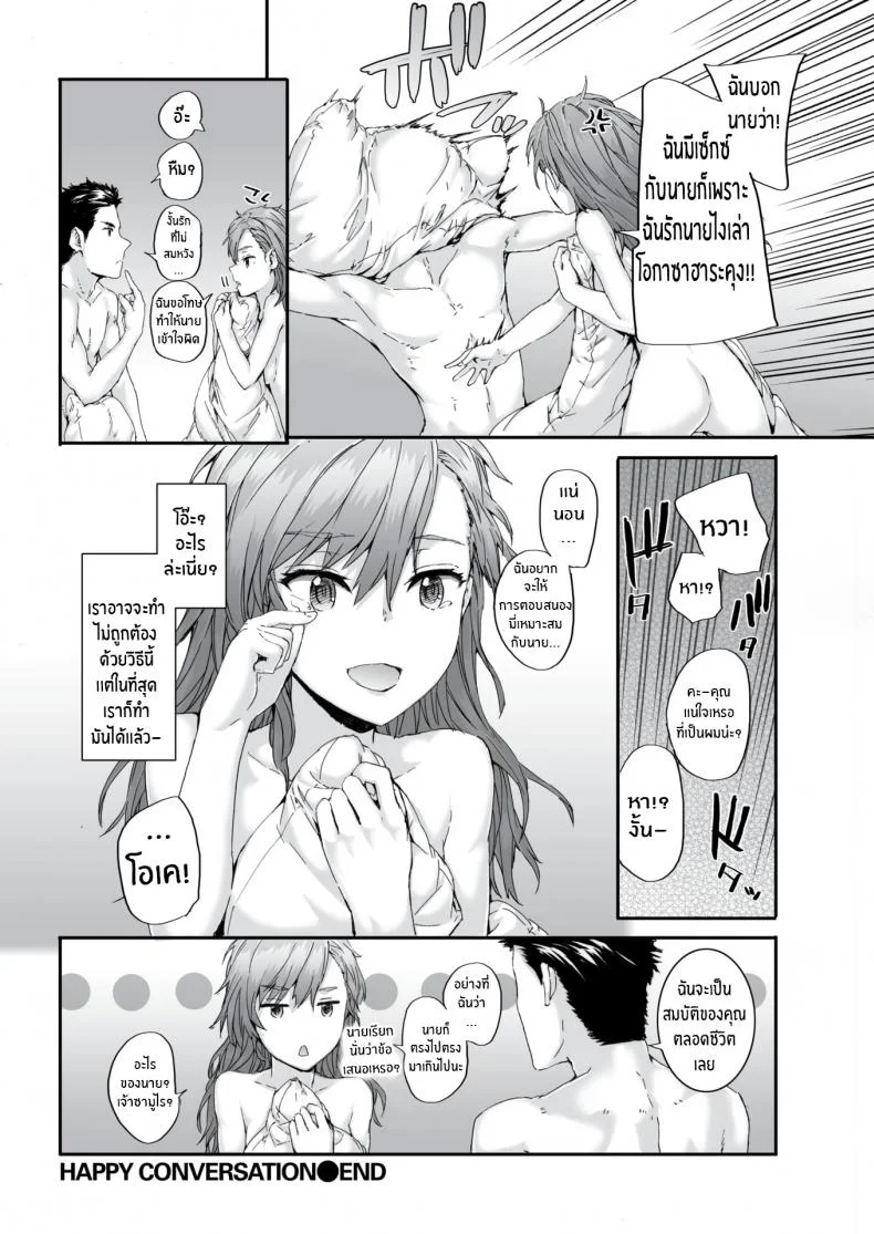 นายมันบื้อจริงๆ [Sumiya] Happy Conversation หน้า 26