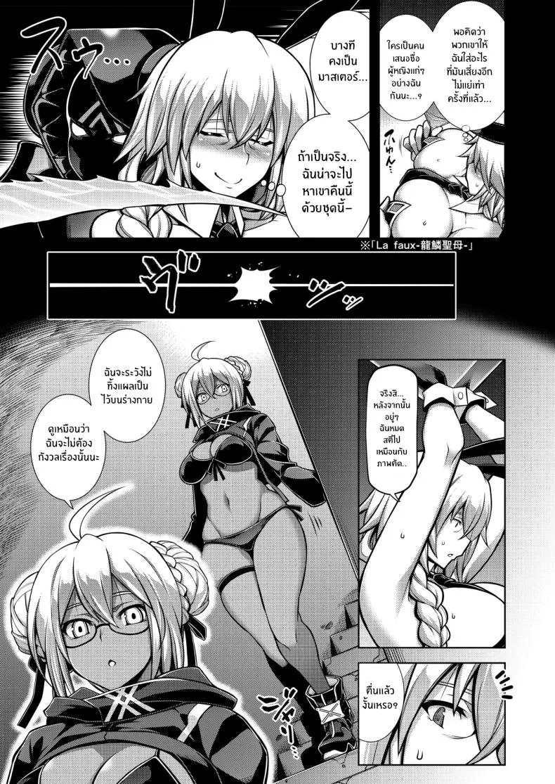 หม่าม๊าศักดิ์สิทธิ์เเห่งดวงจันทร์เเละนภา[STUDIO TIAMAT (TANABE)] La faux -Getten Seibo- (Fate Grand Order) La faux -Holy Mother Of Moon and Sky หน้า 4
