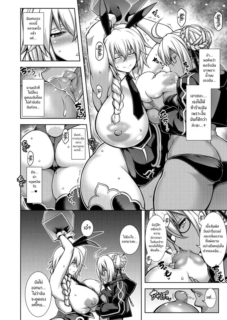 หม่าม๊าศักดิ์สิทธิ์เเห่งดวงจันทร์เเละนภา[STUDIO TIAMAT (TANABE)] La faux -Getten Seibo- (Fate Grand Order) La faux -Holy Mother Of Moon and Sky หน้า 7