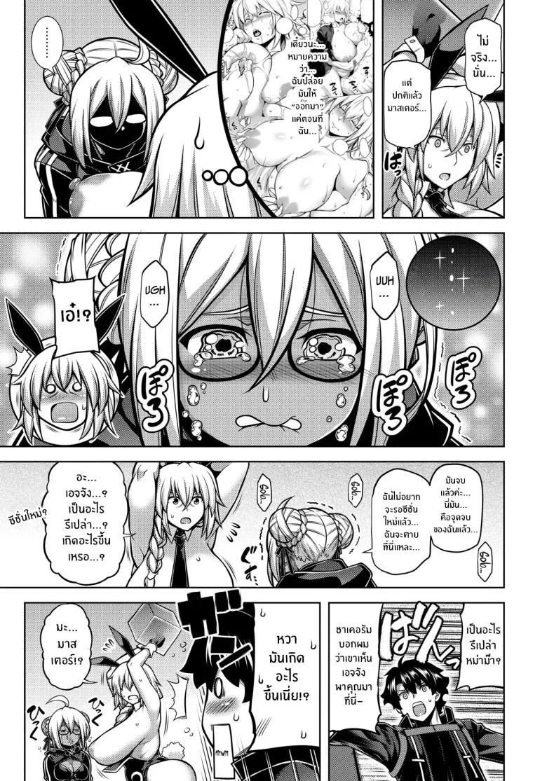 หม่าม๊าศักดิ์สิทธิ์เเห่งดวงจันทร์เเละนภา[STUDIO TIAMAT (TANABE)] La faux -Getten Seibo- (Fate Grand Order) La faux -Holy Mother Of Moon and Sky หน้า 8