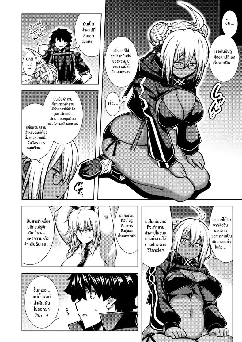 หม่าม๊าศักดิ์สิทธิ์เเห่งดวงจันทร์เเละนภา[STUDIO TIAMAT (TANABE)] La faux -Getten Seibo- (Fate Grand Order) La faux -Holy Mother Of Moon and Sky หน้า 9