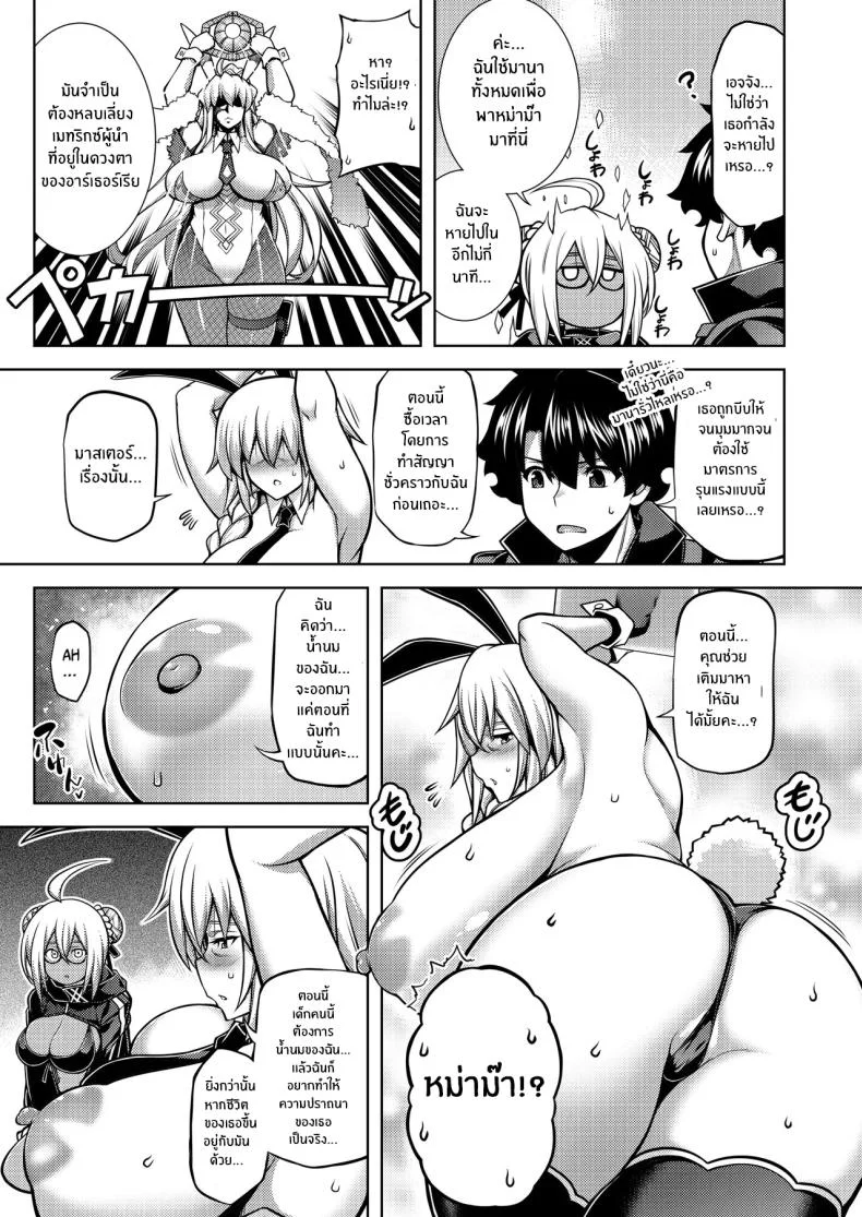 หม่าม๊าศักดิ์สิทธิ์เเห่งดวงจันทร์เเละนภา[STUDIO TIAMAT (TANABE)] La faux -Getten Seibo- (Fate Grand Order) La faux -Holy Mother Of Moon and Sky หน้า 10