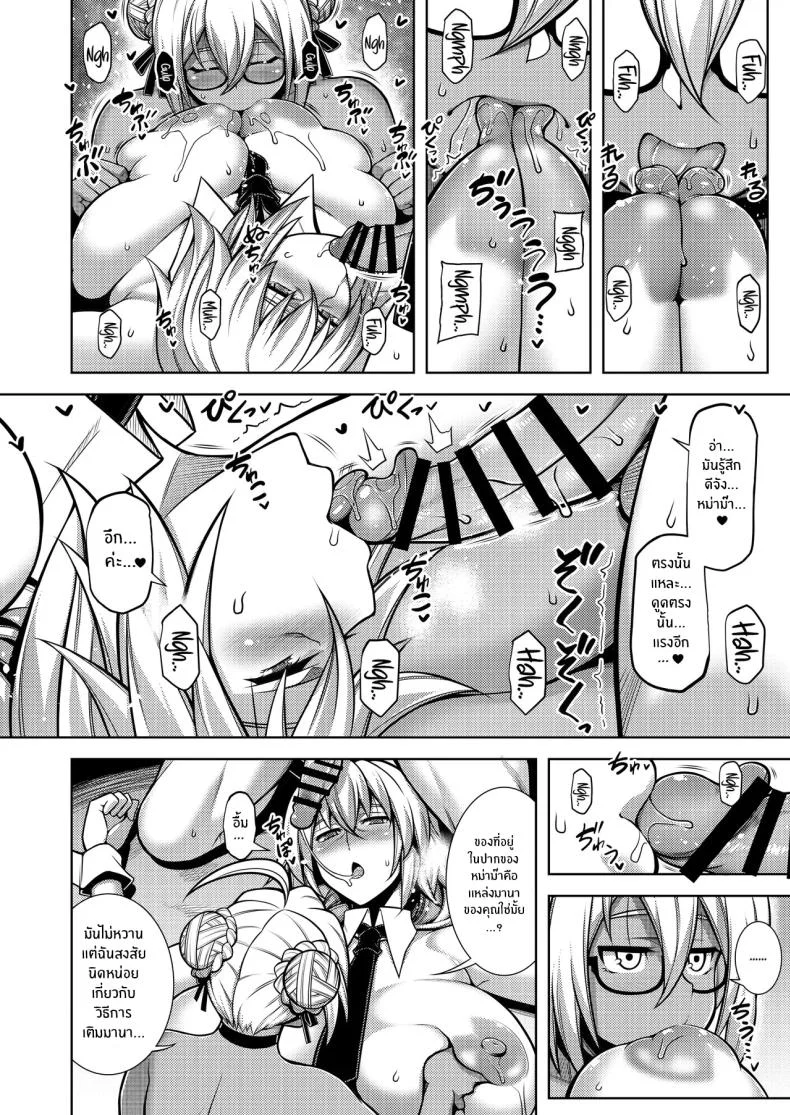 หม่าม๊าศักดิ์สิทธิ์เเห่งดวงจันทร์เเละนภา[STUDIO TIAMAT (TANABE)] La faux -Getten Seibo- (Fate Grand Order) La faux -Holy Mother Of Moon and Sky หน้า 19