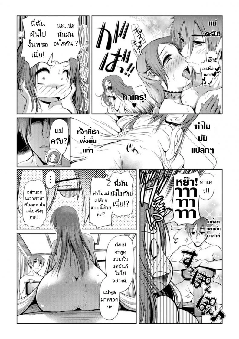 แม่ครับผมอยากทำ [Sudou Ruku] Mama wa Kanojo ni wa Narimasen 01  Mom Wont Become My Girlfriend 01 หน้า 4