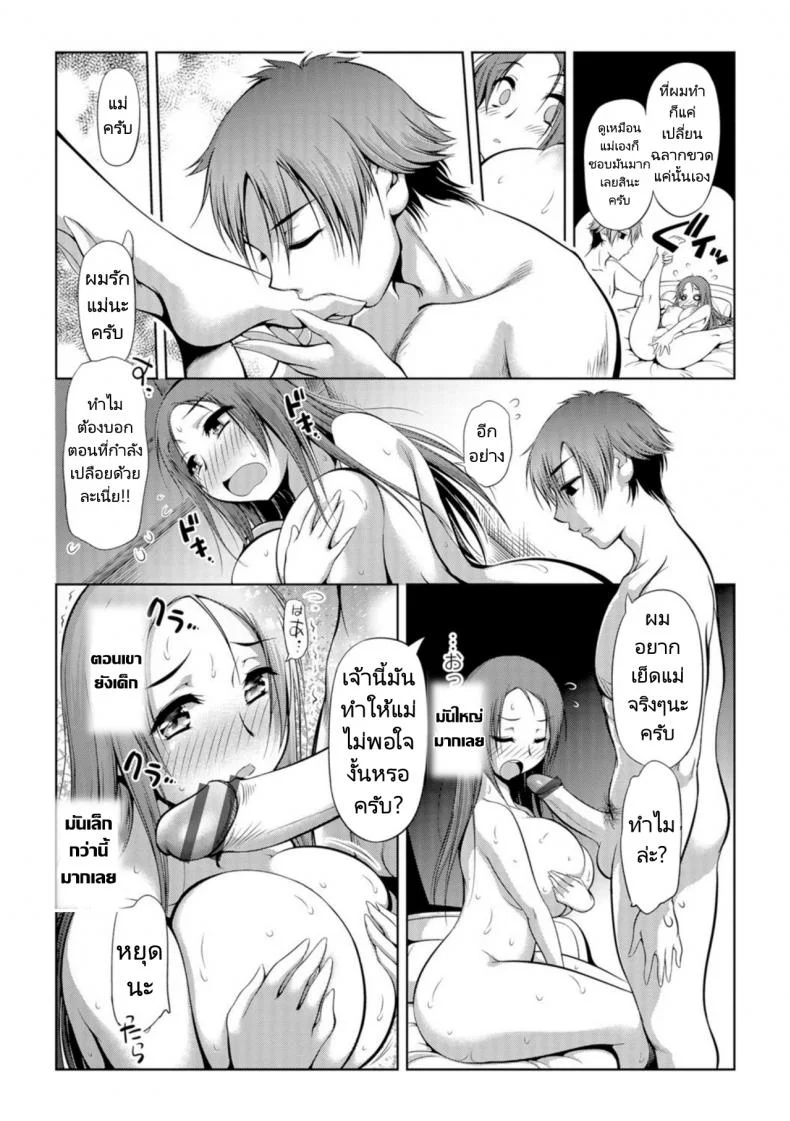 แม่ครับผมอยากทำ [Sudou Ruku] Mama wa Kanojo ni wa Narimasen 01  Mom Wont Become My Girlfriend 01 หน้า 7