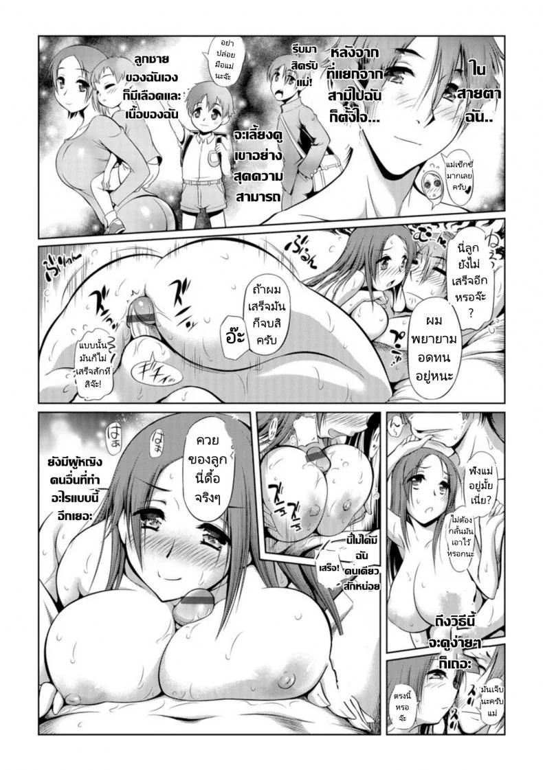 แม่ครับผมอยากทำ [Sudou Ruku] Mama wa Kanojo ni wa Narimasen 01  Mom Wont Become My Girlfriend 01 หน้า 10