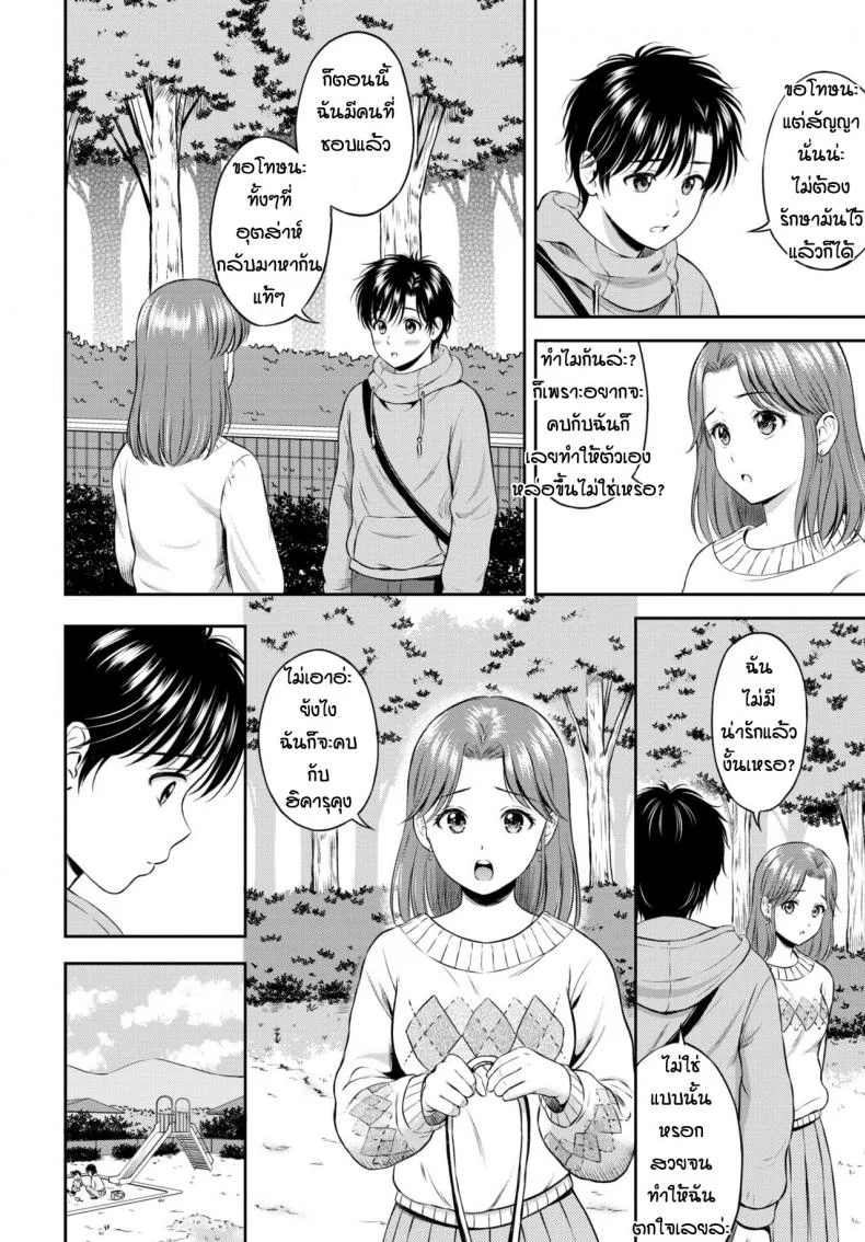 10 ปีที่รอคอย [Hanafuda Sakurano] Kokorogawari หน้า 4