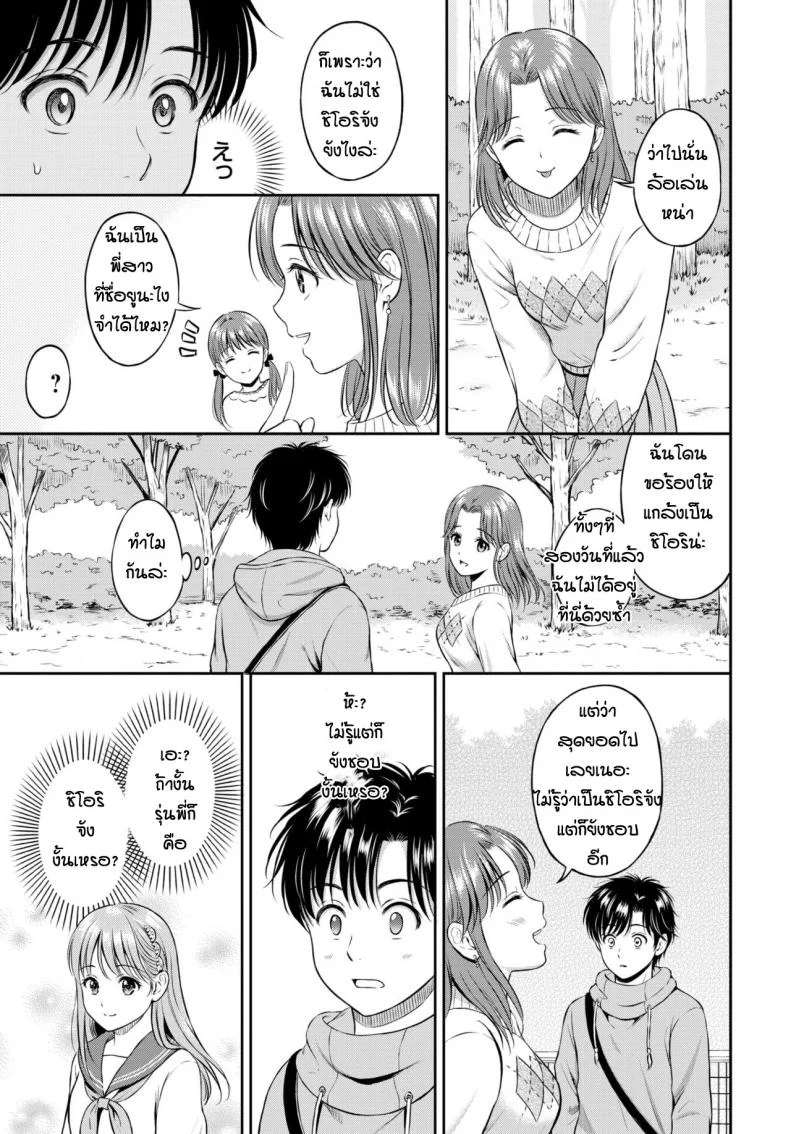 10 ปีที่รอคอย [Hanafuda Sakurano] Kokorogawari หน้า 5