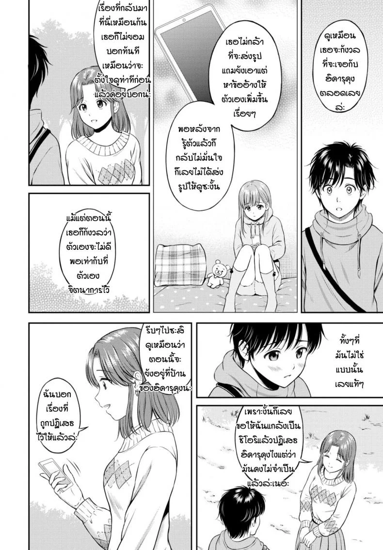 10 ปีที่รอคอย [Hanafuda Sakurano] Kokorogawari หน้า 6