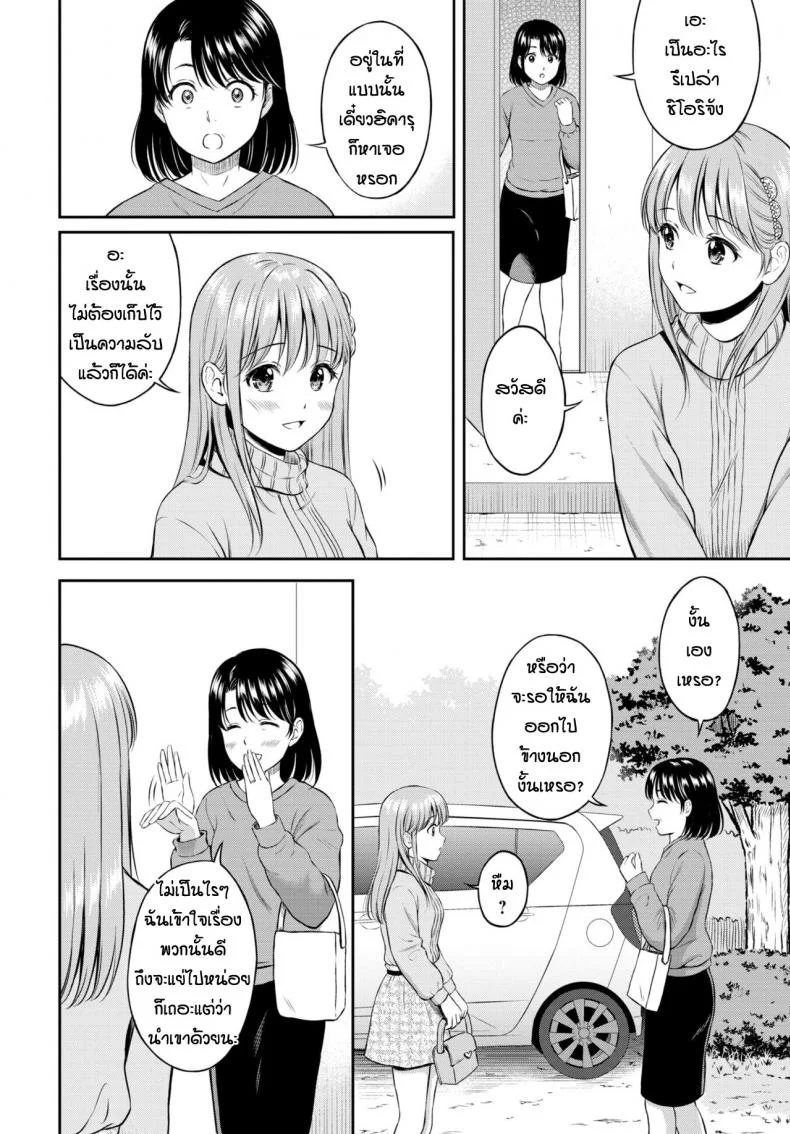 10 ปีที่รอคอย [Hanafuda Sakurano] Kokorogawari หน้า 8