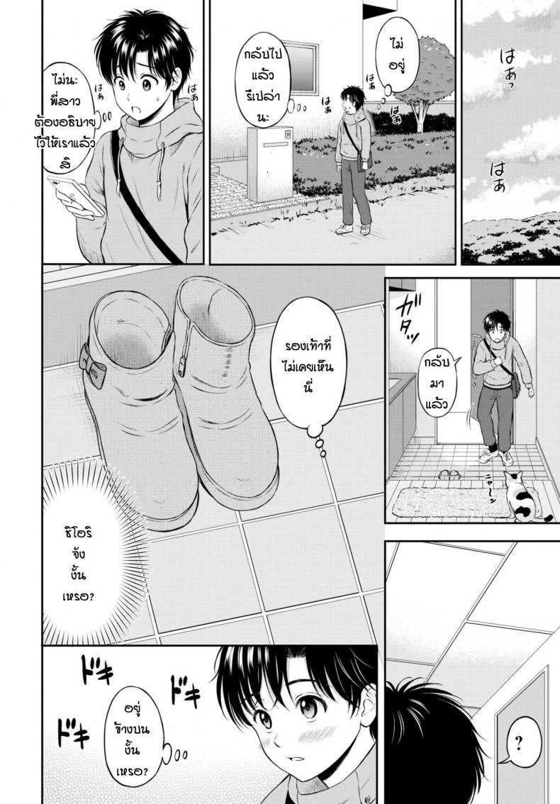10 ปีที่รอคอย [Hanafuda Sakurano] Kokorogawari หน้า 10