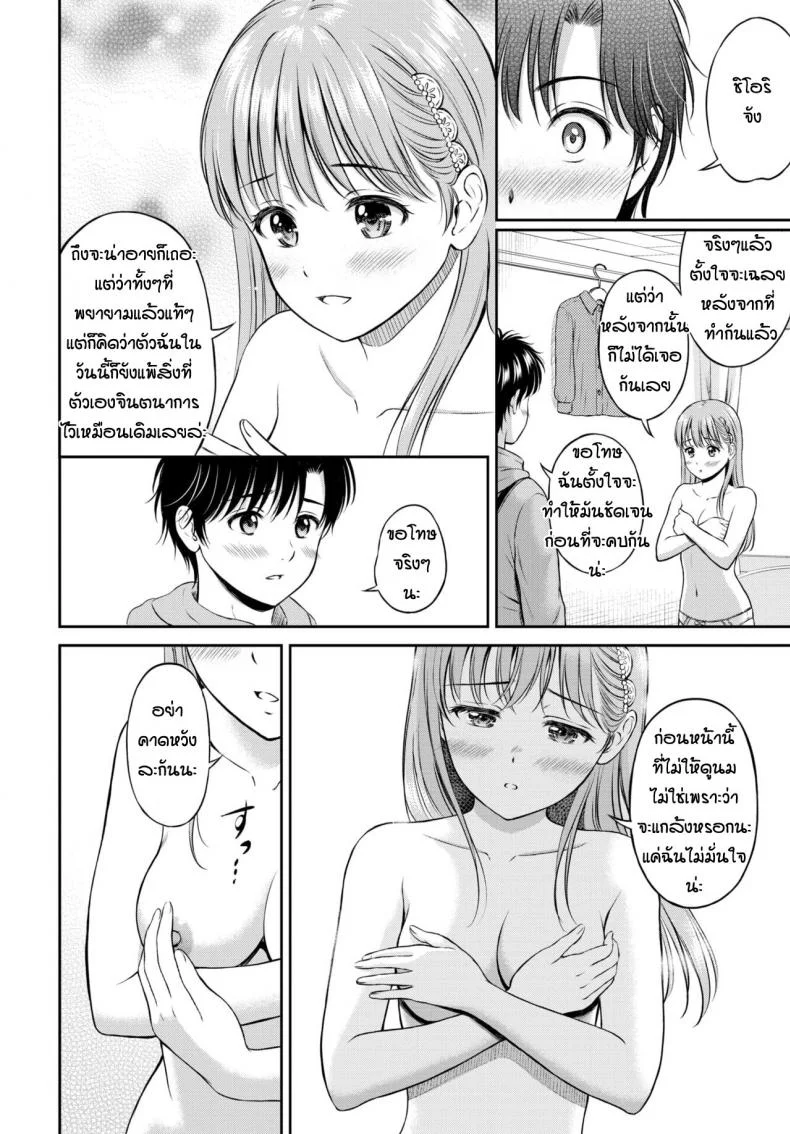 10 ปีที่รอคอย [Hanafuda Sakurano] Kokorogawari หน้า 12