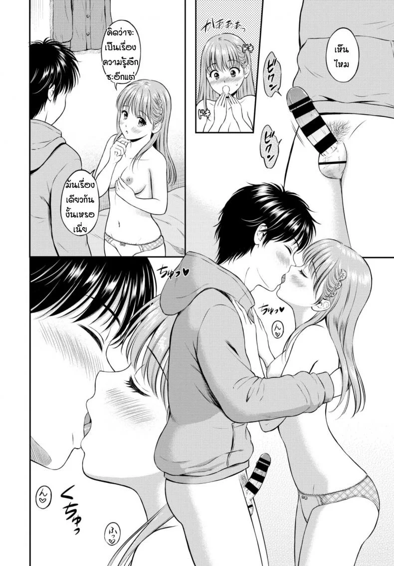 10 ปีที่รอคอย [Hanafuda Sakurano] Kokorogawari หน้า 14