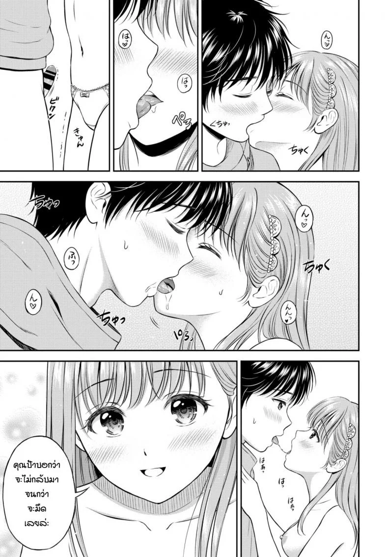 10 ปีที่รอคอย [Hanafuda Sakurano] Kokorogawari หน้า 15