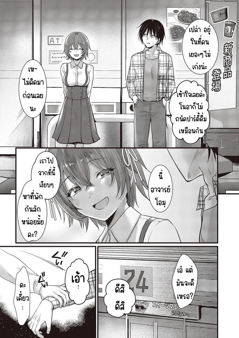 อย่าโกงสิ โนอานนจัง [Kumno otaro]Azatokunai yo! No a non-chan! หน้า 5