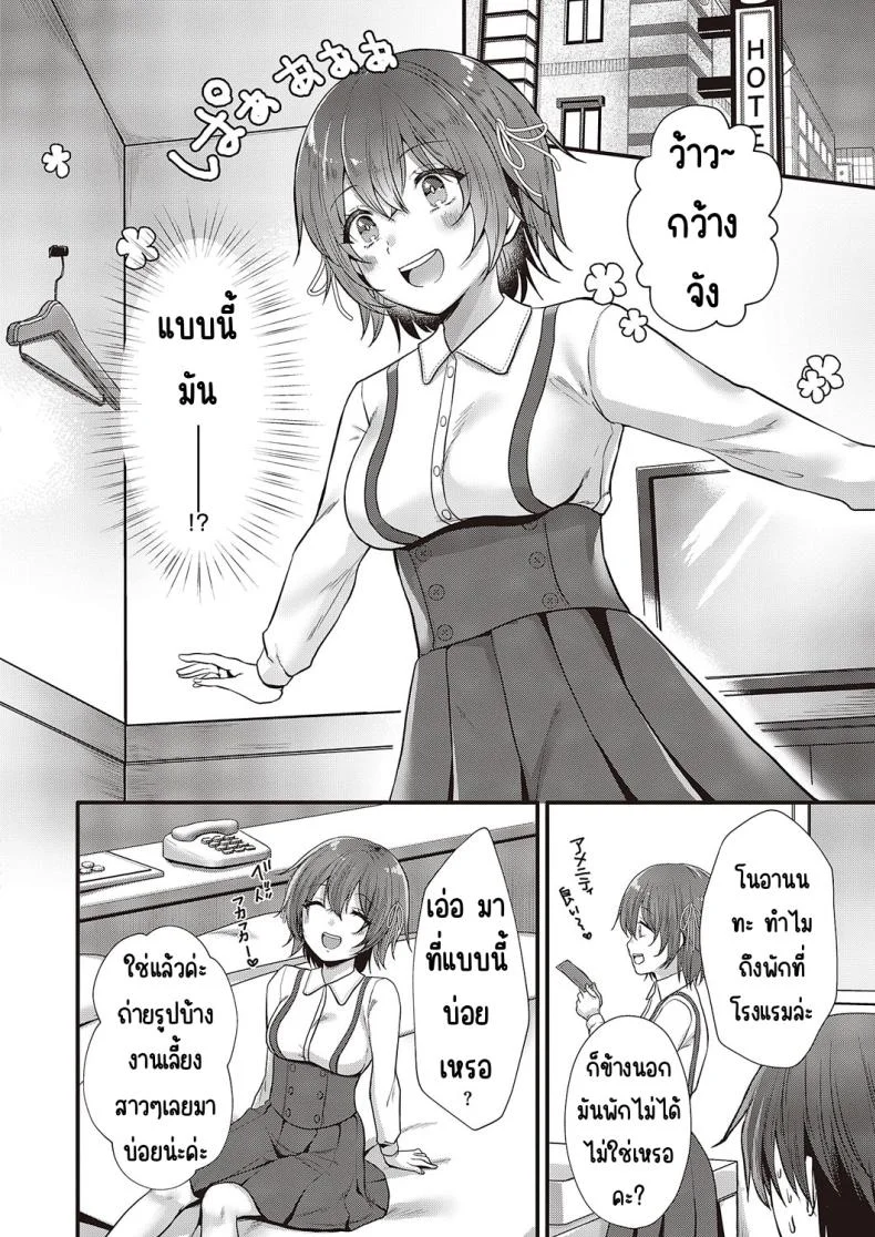 อย่าโกงสิ โนอานนจัง [Kumno otaro]Azatokunai yo! No a non-chan! หน้า 6