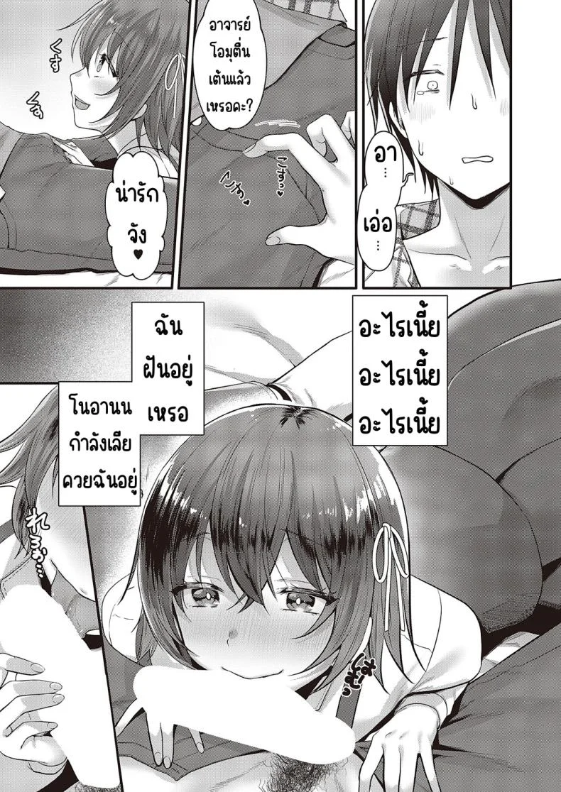 อย่าโกงสิ โนอานนจัง [Kumno otaro]Azatokunai yo! No a non-chan! หน้า 9
