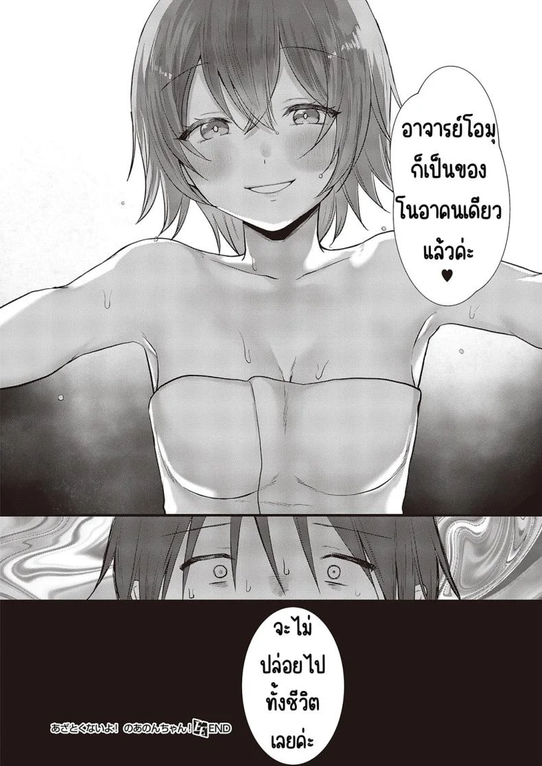 อย่าโกงสิ โนอานนจัง [Kumno otaro]Azatokunai yo! No a non-chan! หน้า 30