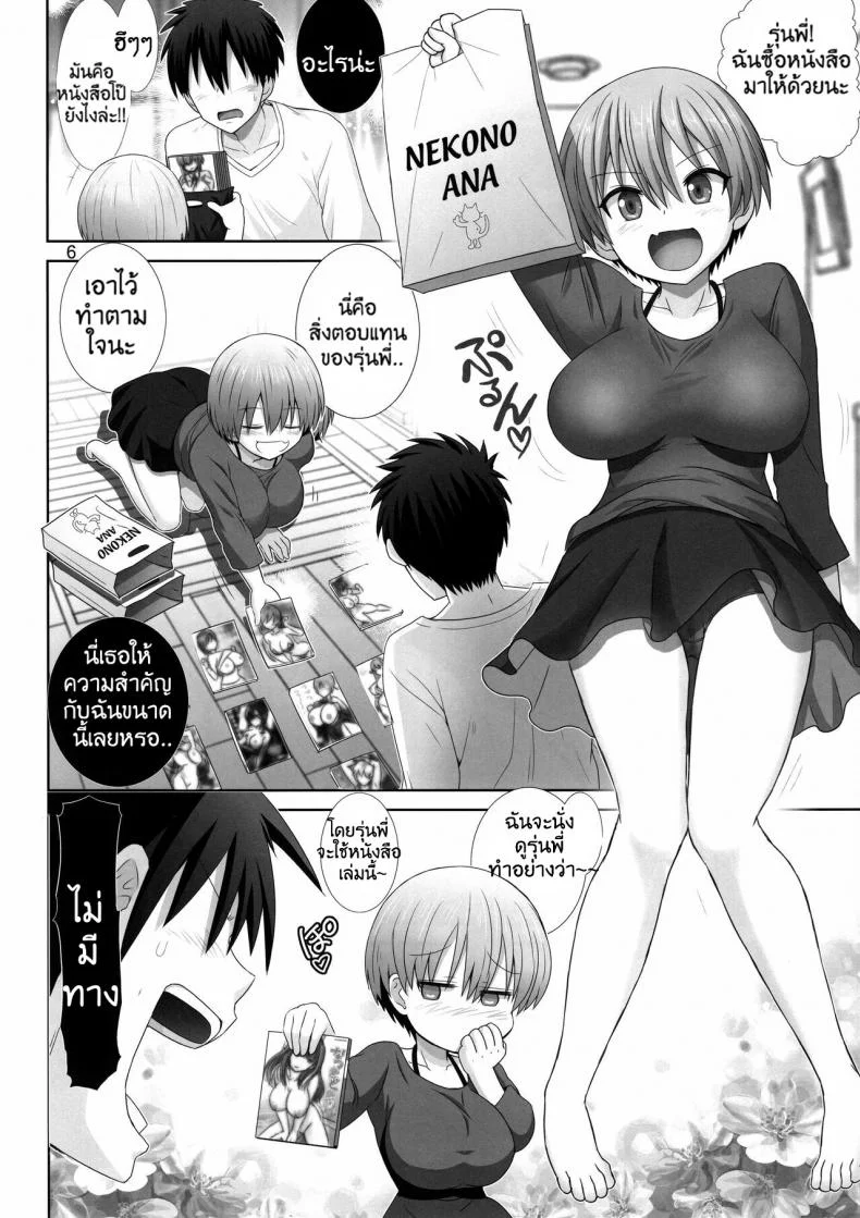 เล่นที่ห้องกับรุ่นพี่ (C97) [Raijinkai (Haruki Genia)] Uzaki chan wa pakori tai! (Uzaki-chan wa Asobitai!) หน้า 5