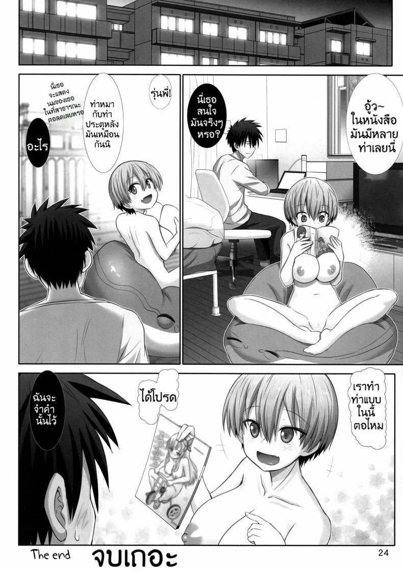 เล่นที่ห้องกับรุ่นพี่ (C97) [Raijinkai (Haruki Genia)] Uzaki chan wa pakori tai! (Uzaki-chan wa Asobitai!) หน้า 23