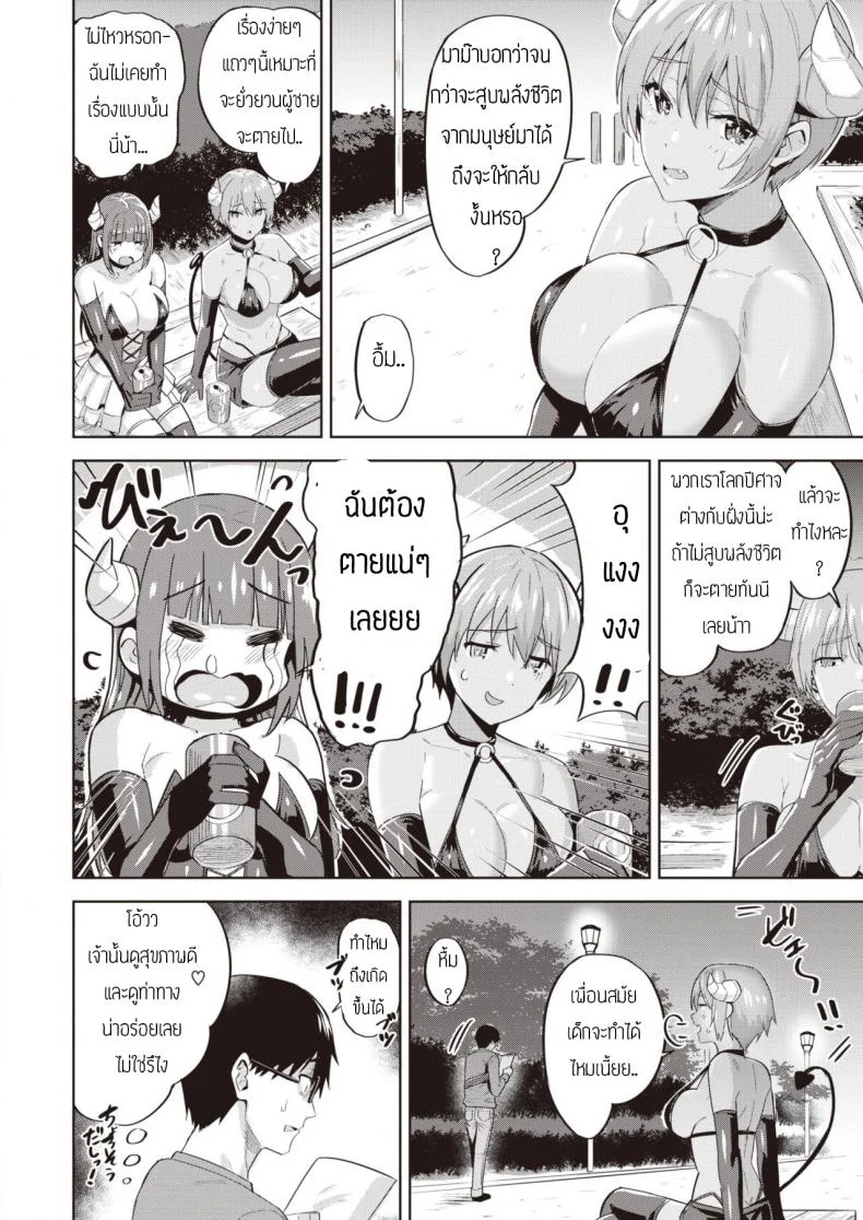 ซาคิวบัสผู้ไม่มีประสบการณ์ [Hazuki Yuto] Kayo no Succubus Funtouki หน้า 4