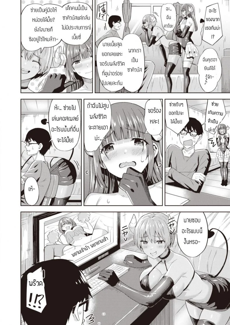 ซาคิวบัสผู้ไม่มีประสบการณ์ [Hazuki Yuto] Kayo no Succubus Funtouki หน้า 6