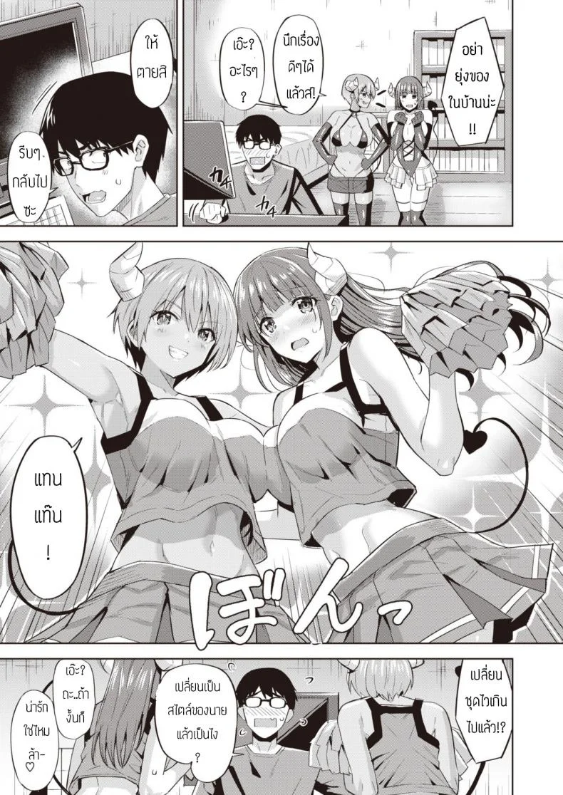 ซาคิวบัสผู้ไม่มีประสบการณ์ [Hazuki Yuto] Kayo no Succubus Funtouki หน้า 7