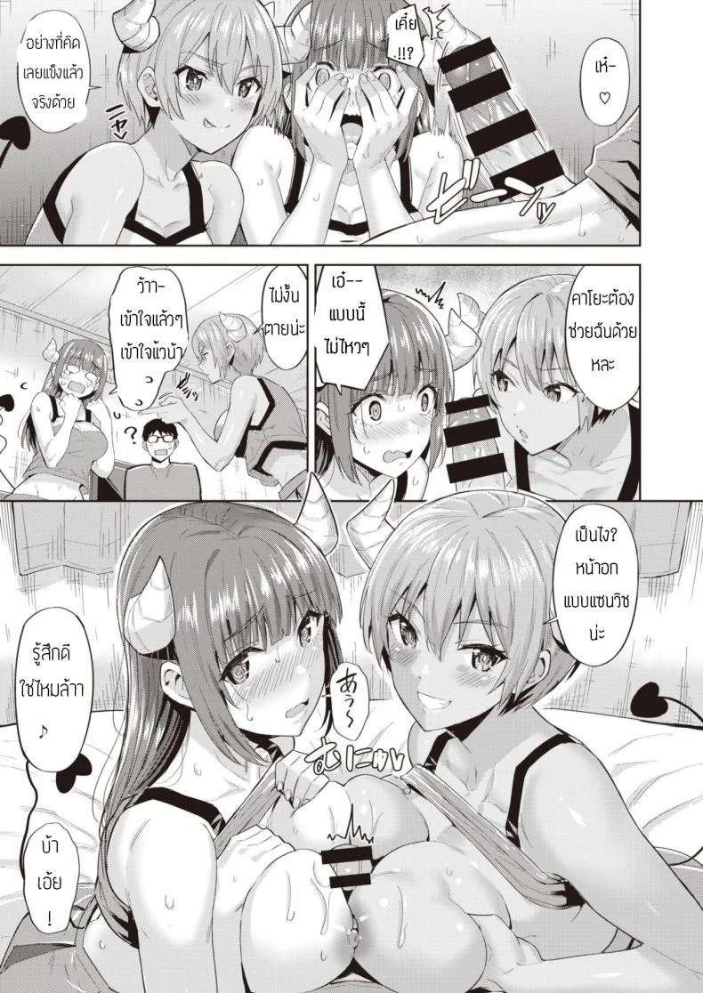 ซาคิวบัสผู้ไม่มีประสบการณ์ [Hazuki Yuto] Kayo no Succubus Funtouki หน้า 9