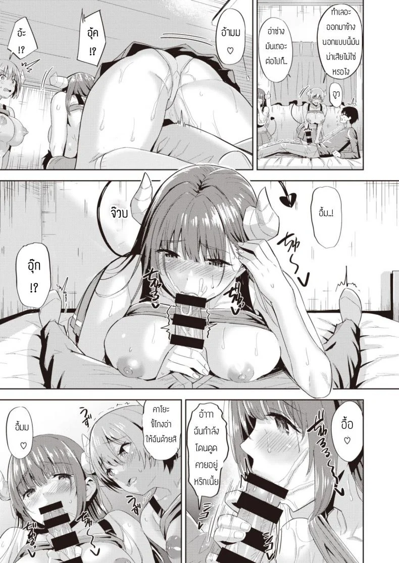 ซาคิวบัสผู้ไม่มีประสบการณ์ [Hazuki Yuto] Kayo no Succubus Funtouki หน้า 11