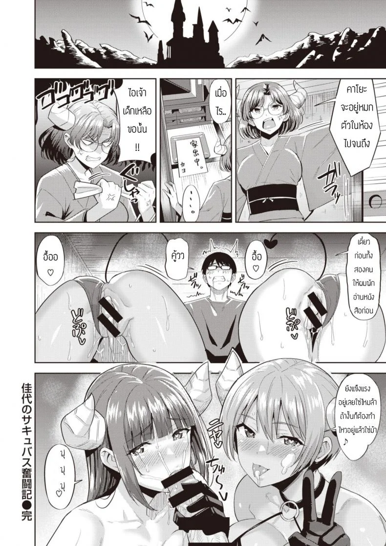 ซาคิวบัสผู้ไม่มีประสบการณ์ [Hazuki Yuto] Kayo no Succubus Funtouki หน้า 20