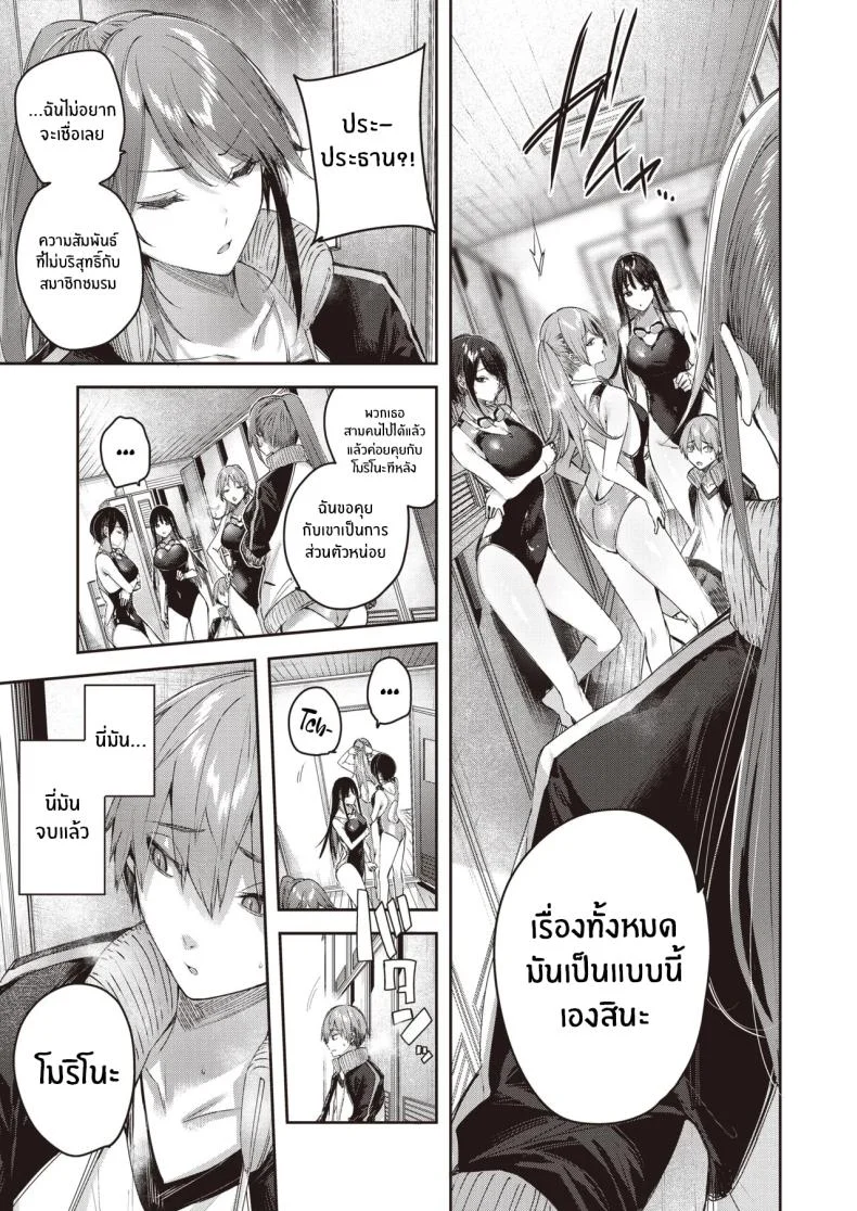หน้าที่ผู้จัดการทีม [Kakao] หน้า 10