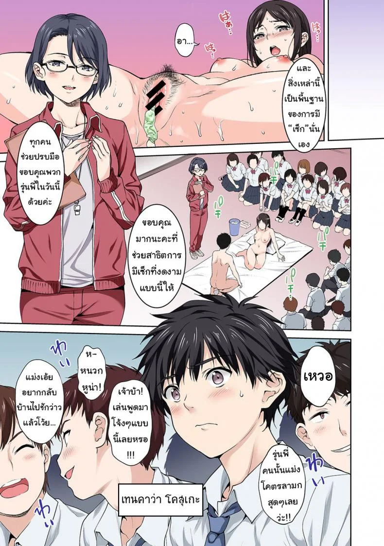 บทเรียนรักกับยัยแว่นเด็กเนิร์ด [Tsukimoto Kizuki] Sex no Yoshuu Shimasen ka? หน้า 4