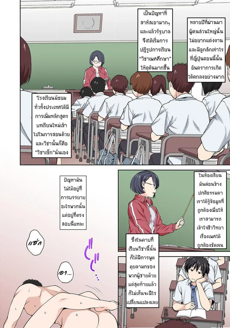 บทเรียนรักกับยัยแว่นเด็กเนิร์ด [Tsukimoto Kizuki] Sex no Yoshuu Shimasen ka? หน้า 5