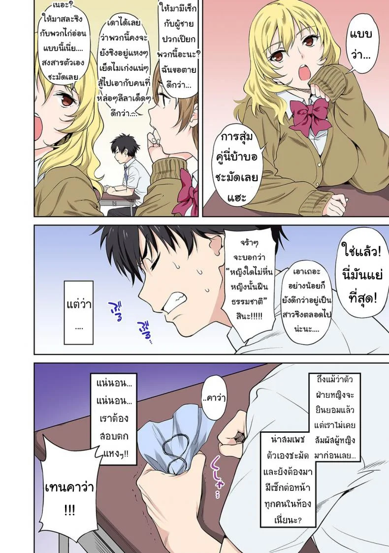 บทเรียนรักกับยัยแว่นเด็กเนิร์ด [Tsukimoto Kizuki] Sex no Yoshuu Shimasen ka? หน้า 9