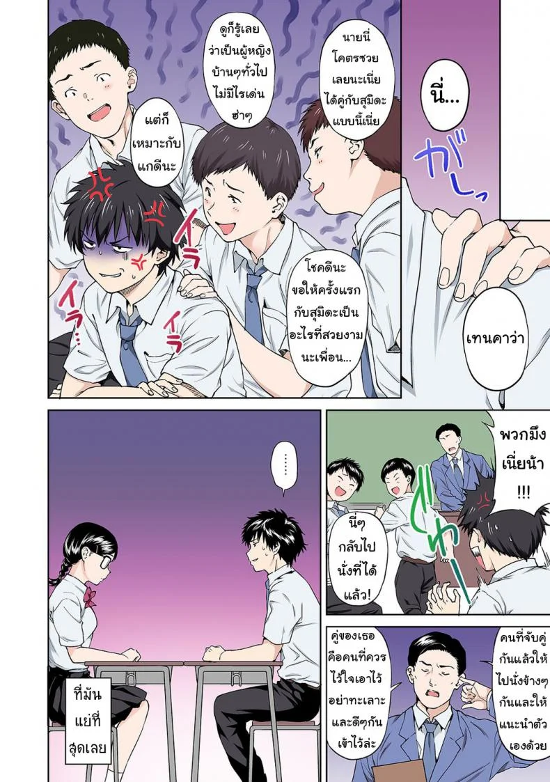 บทเรียนรักกับยัยแว่นเด็กเนิร์ด [Tsukimoto Kizuki] Sex no Yoshuu Shimasen ka? หน้า 11
