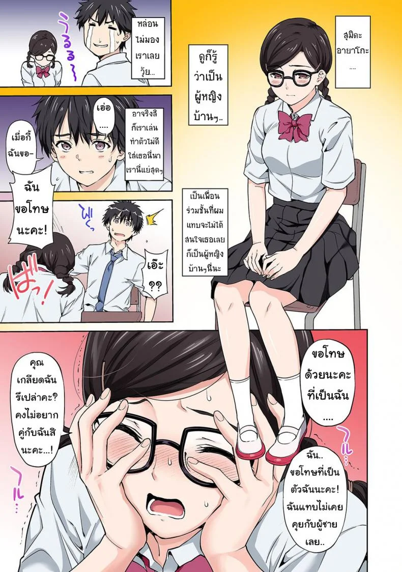 บทเรียนรักกับยัยแว่นเด็กเนิร์ด [Tsukimoto Kizuki] Sex no Yoshuu Shimasen ka? หน้า 12