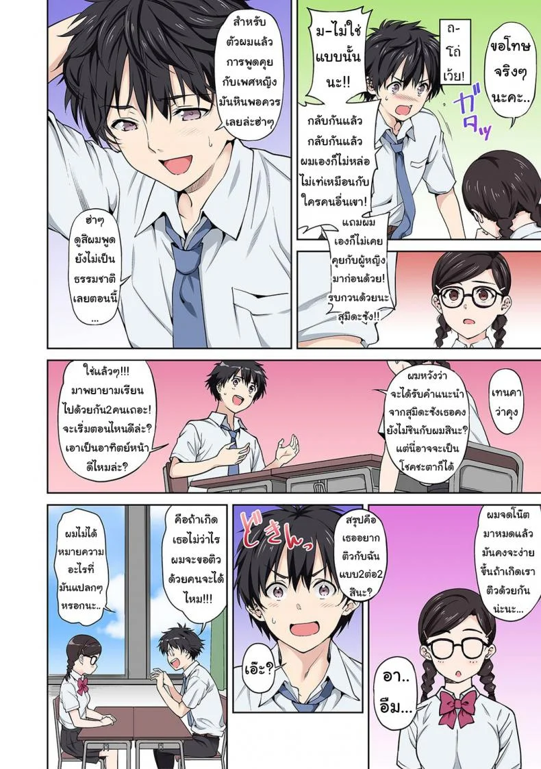 บทเรียนรักกับยัยแว่นเด็กเนิร์ด [Tsukimoto Kizuki] Sex no Yoshuu Shimasen ka? หน้า 13