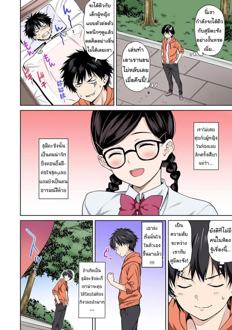 บทเรียนรักกับยัยแว่นเด็กเนิร์ด [Tsukimoto Kizuki] Sex no Yoshuu Shimasen ka? หน้า 15