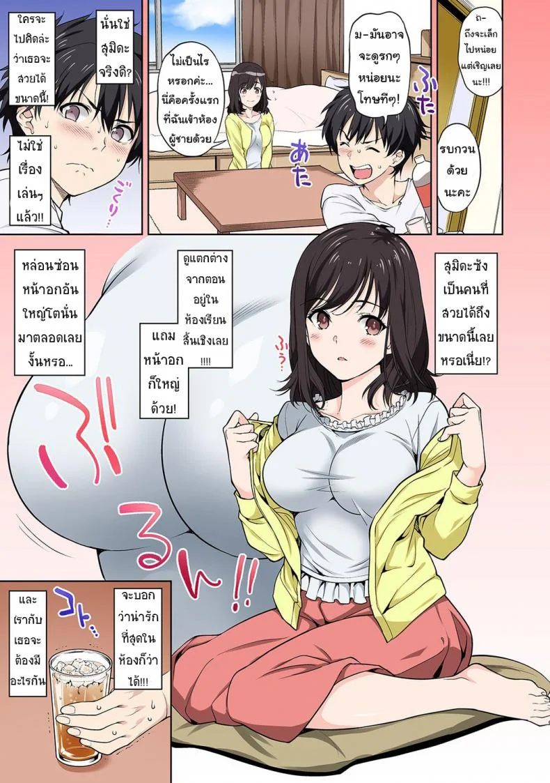 บทเรียนรักกับยัยแว่นเด็กเนิร์ด [Tsukimoto Kizuki] Sex no Yoshuu Shimasen ka? หน้า 18