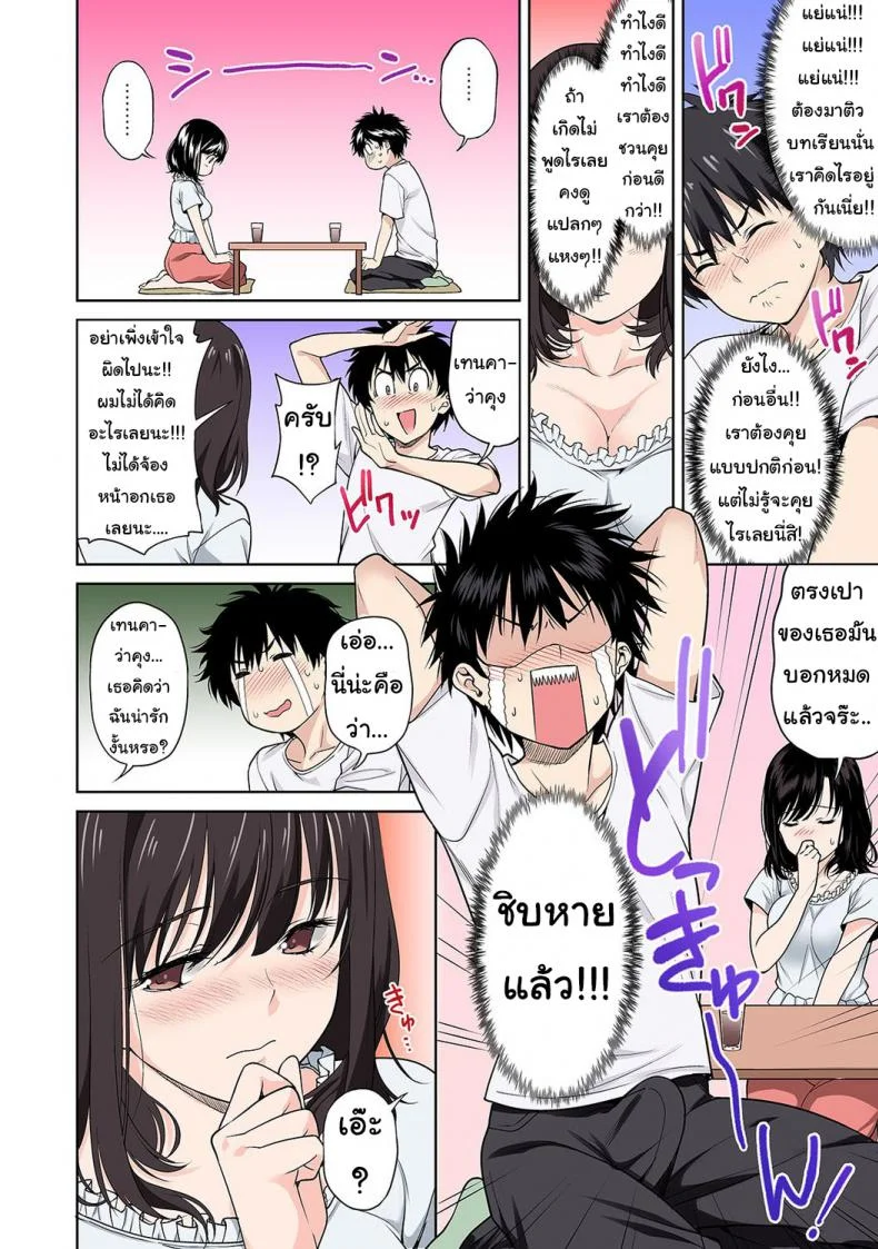 บทเรียนรักกับยัยแว่นเด็กเนิร์ด [Tsukimoto Kizuki] Sex no Yoshuu Shimasen ka? หน้า 19