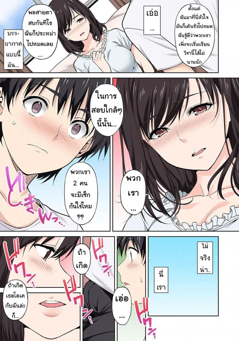 บทเรียนรักกับยัยแว่นเด็กเนิร์ด [Tsukimoto Kizuki] Sex no Yoshuu Shimasen ka? หน้า 20