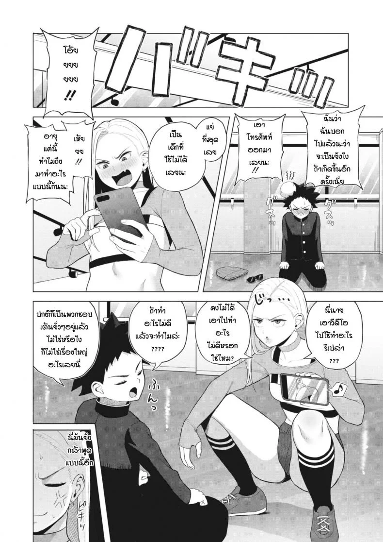 ก็ผมมีความฝัน [Gyouza Teishoku] Shall we dance หน้า 4