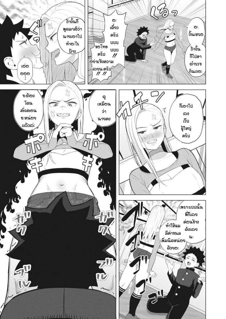 ก็ผมมีความฝัน [Gyouza Teishoku] Shall we dance หน้า 5