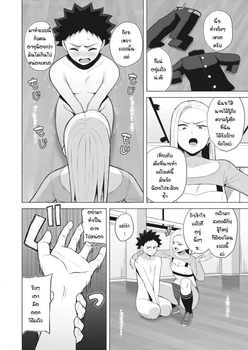 ก็ผมมีความฝัน [Gyouza Teishoku] Shall we dance หน้า 6