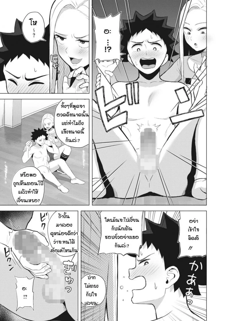ก็ผมมีความฝัน [Gyouza Teishoku] Shall we dance หน้า 7