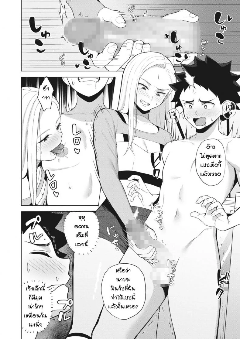 ก็ผมมีความฝัน [Gyouza Teishoku] Shall we dance หน้า 8